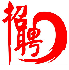 瓦房店东跃轴承制造有限公司急需以下人员